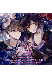 楽天ブックス 月華繚乱romance 禁断兄弟 葵 敦盛 Under The Moonlight Day Night 寺島拓篤 高橋直純 Cd 楽天ブックス 月華繚乱romance 禁断兄弟 葵 敦盛 Under The Moonlight Day Night 寺島拓篤 高橋直純 Cd
